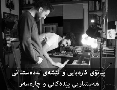 پیانۆی کارەبایی