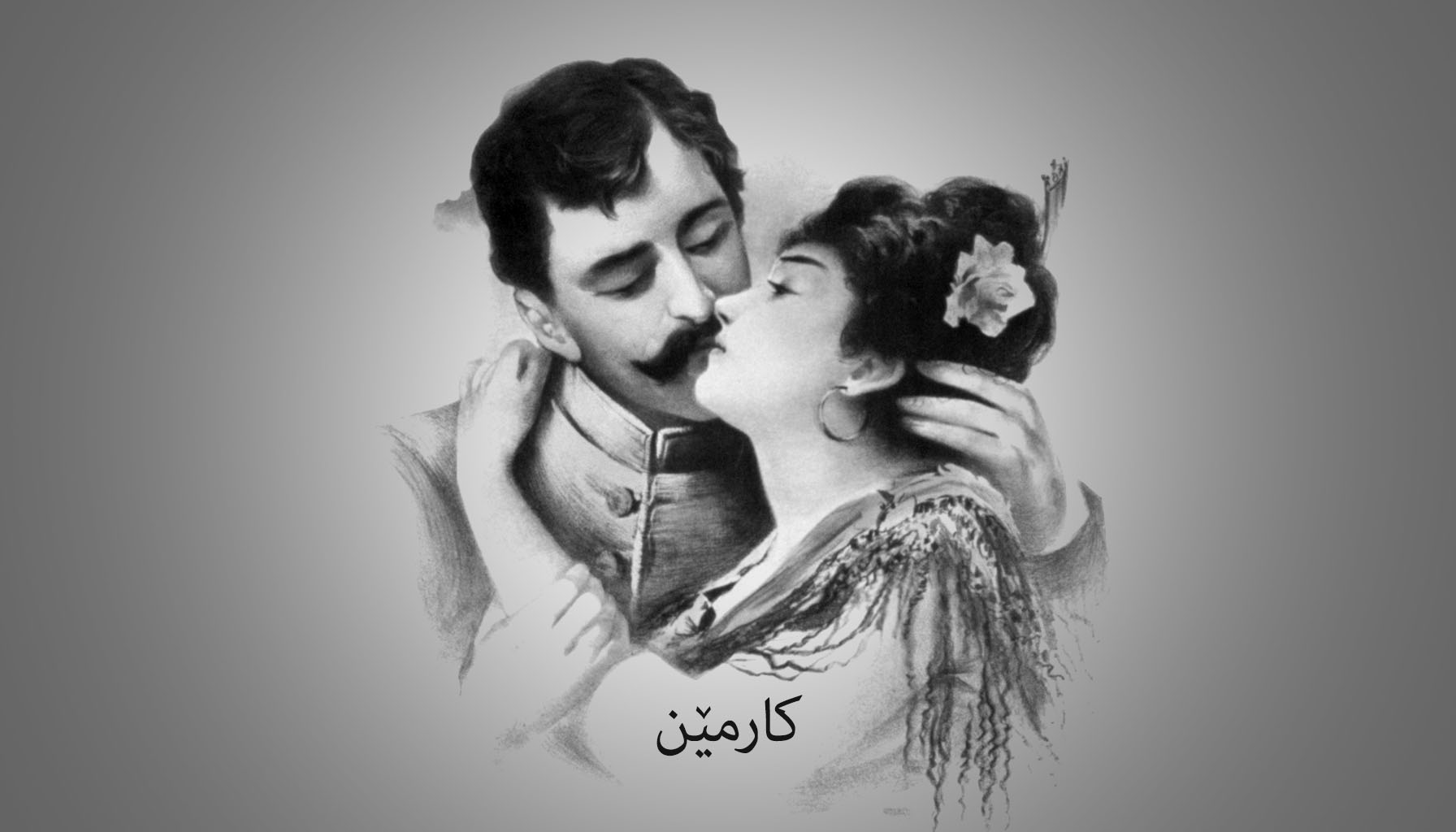 کارمێن