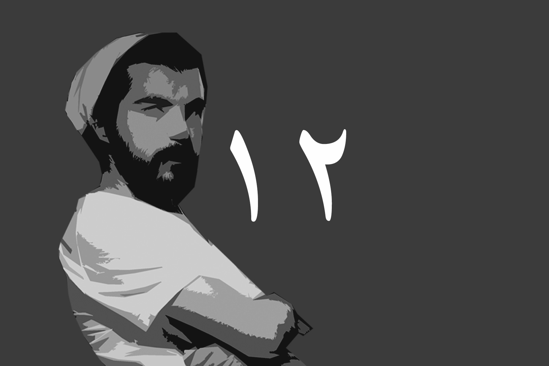 بەربوورەی ١٢