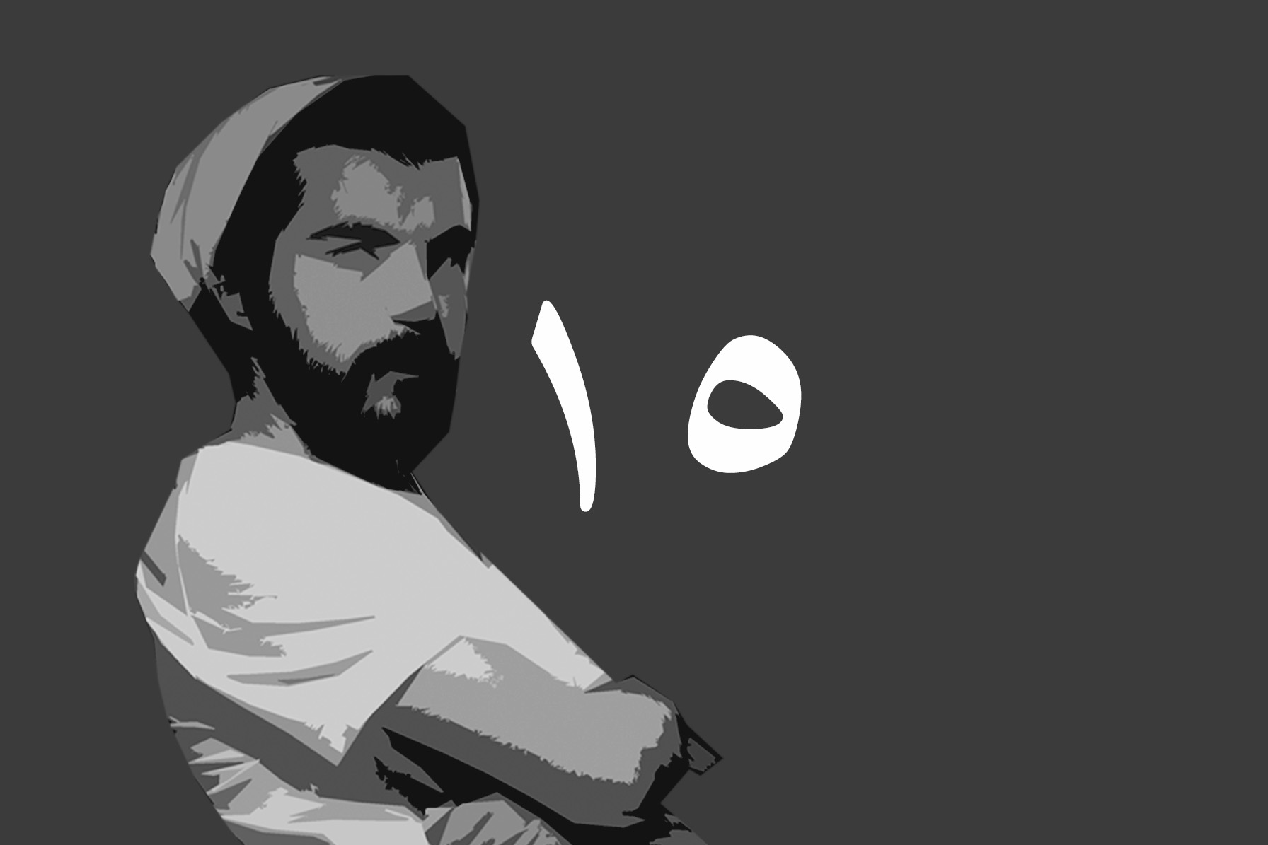 بەربوورە ١٥