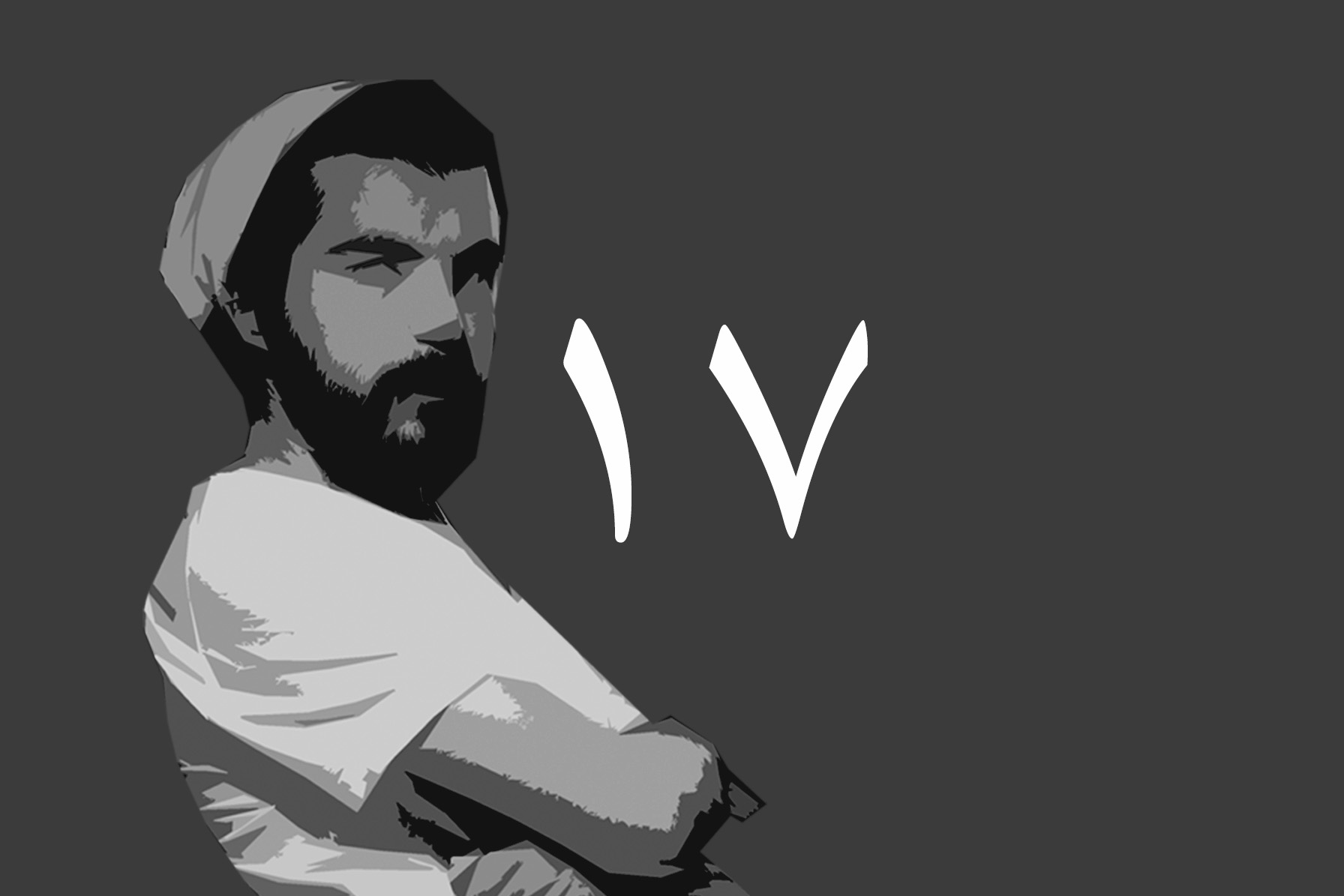 بەربوورەی ١٧