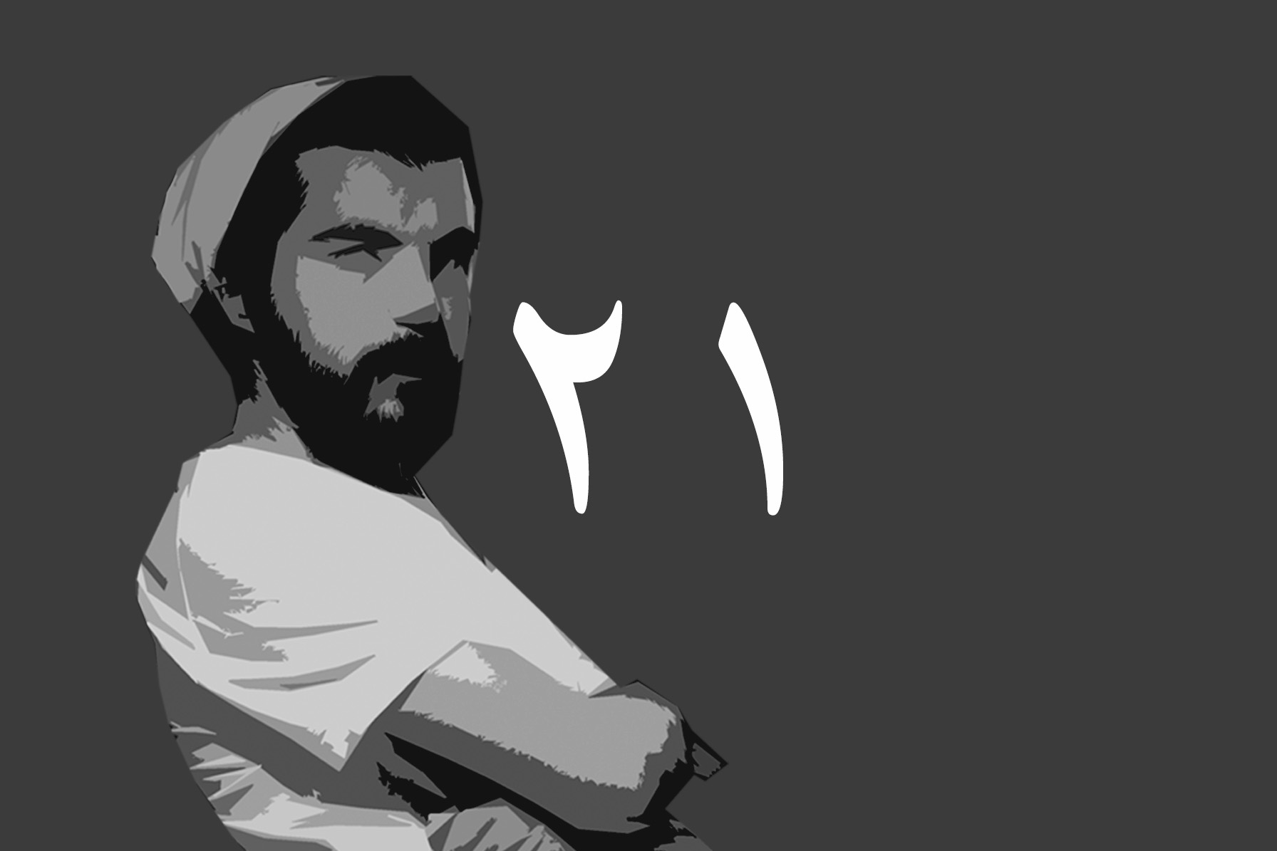 بەربوورەی ٢١