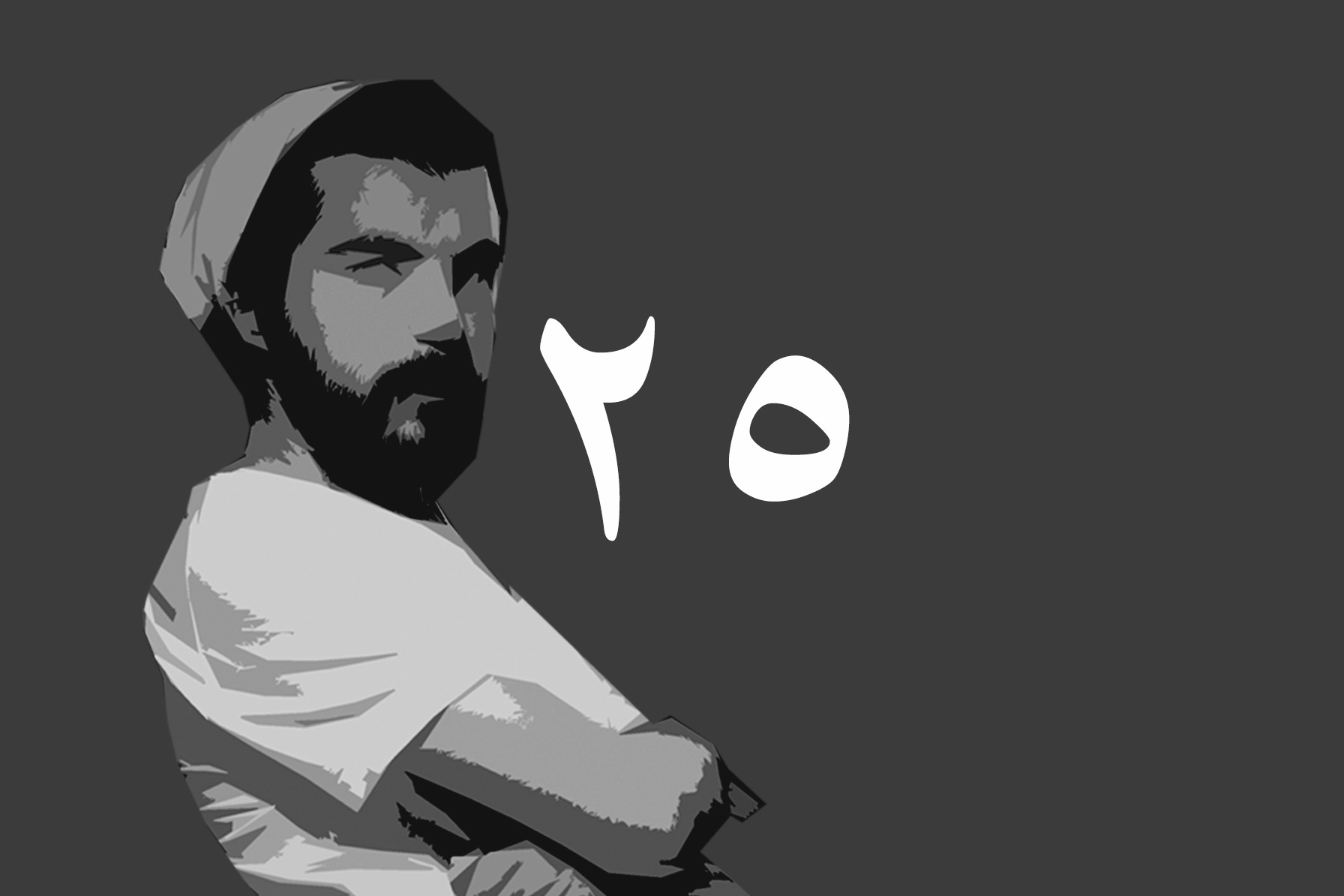 بەربوورەی ٢٥